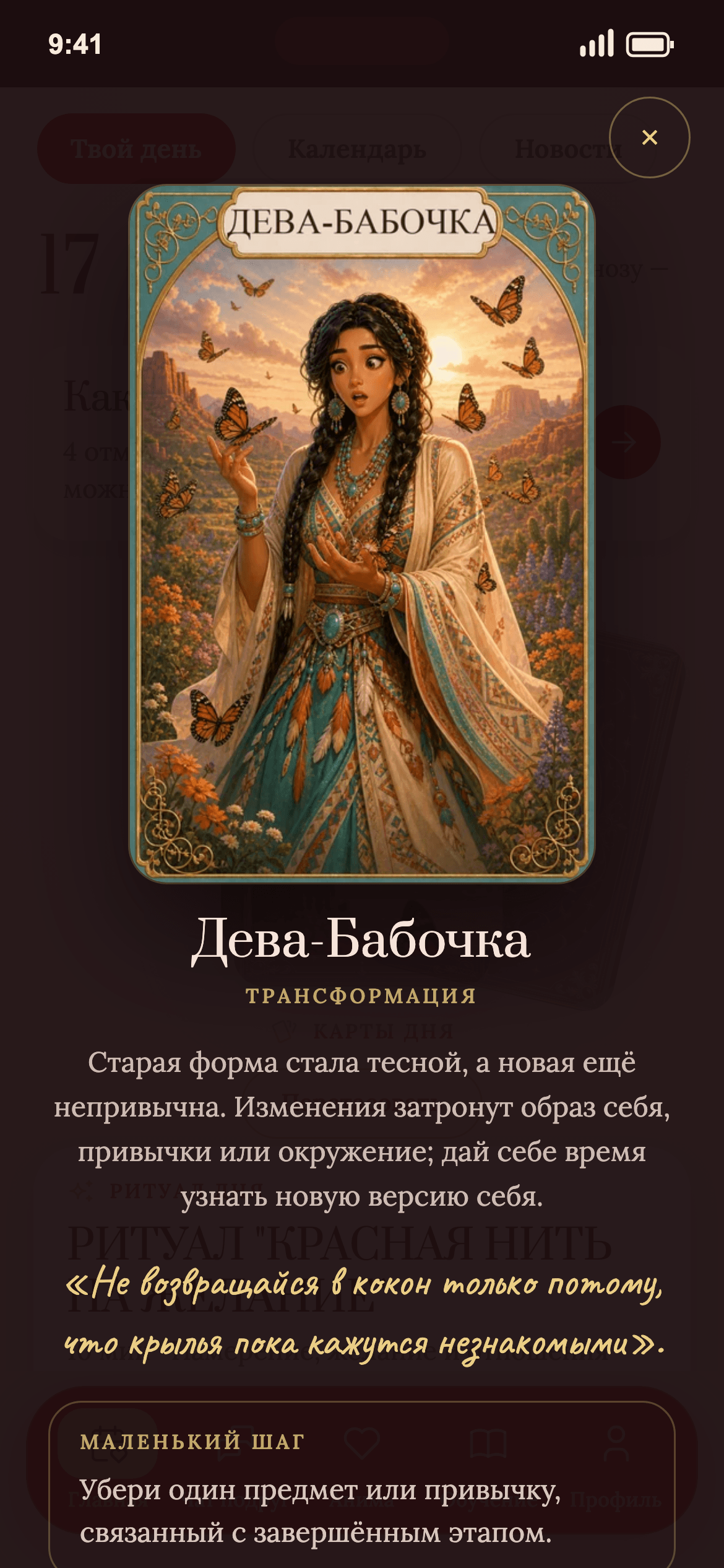Раскрытая карта дня «Абунданция»: рисунок, слово «процветание», толкование и послание