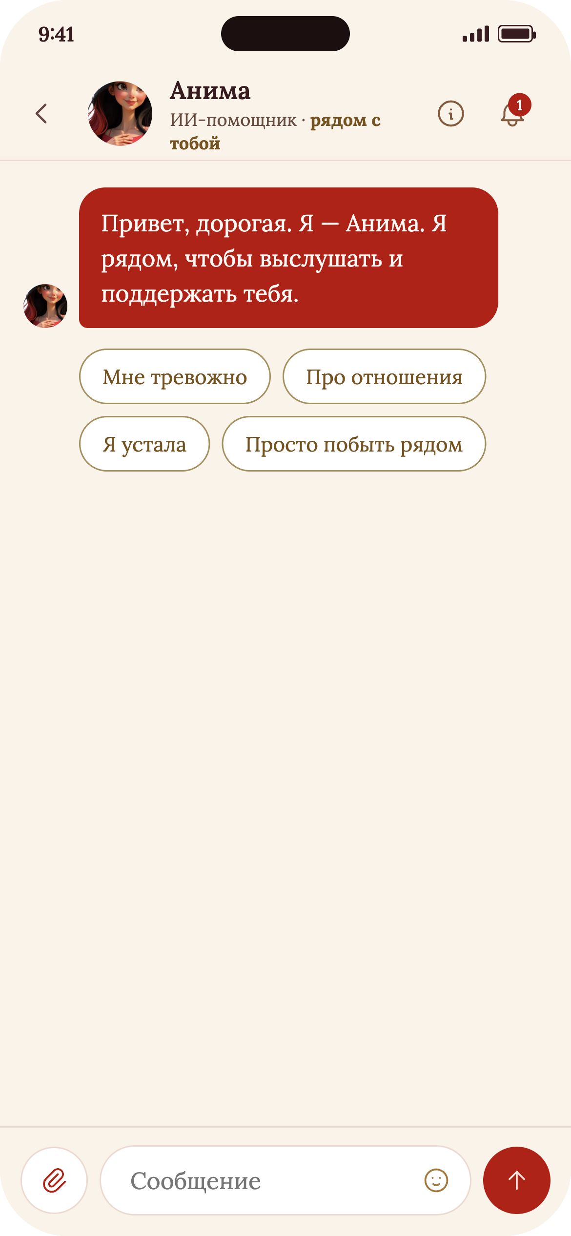 Экран чата с АНИМА в приложении