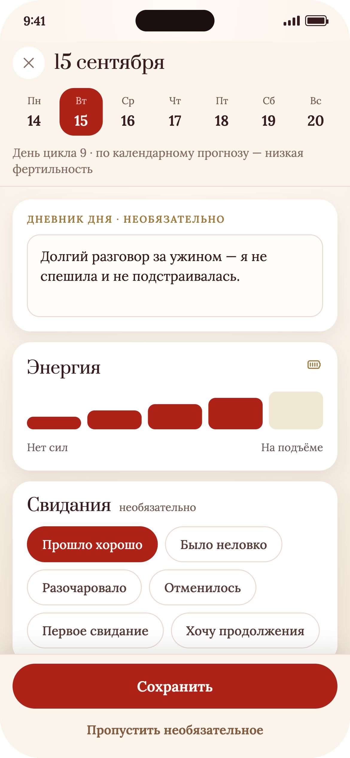 Дневник дня в приложении АНИМА