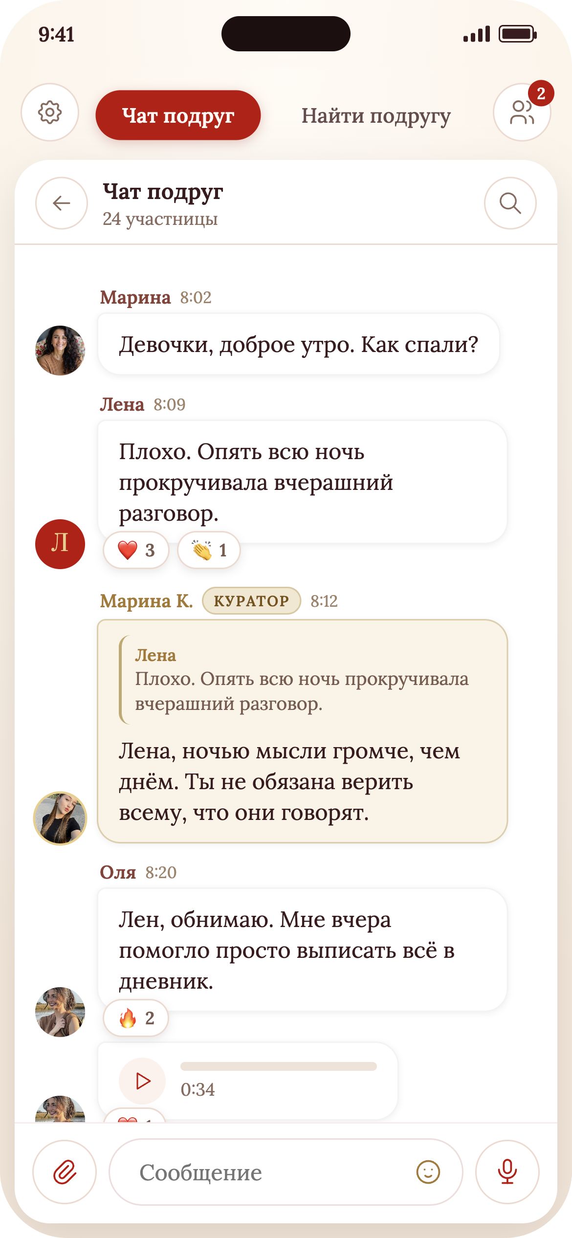 Чат подруг в приложении АНИМА