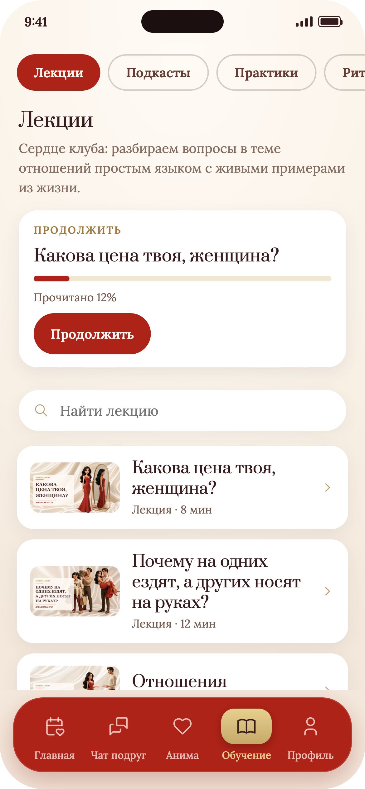 Лекции, практики и ритуалы в приложении АНИМА