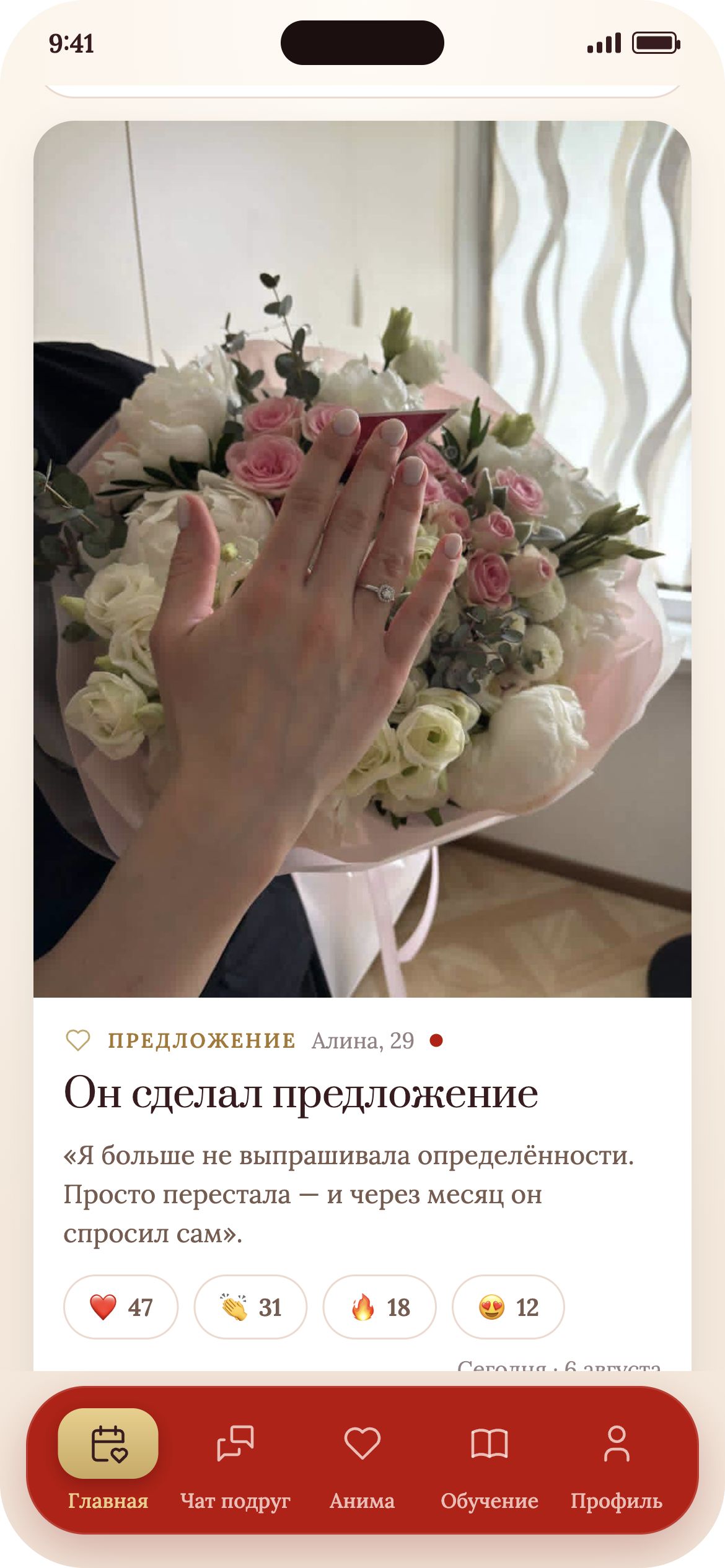 Новости клуба в приложении АНИМА