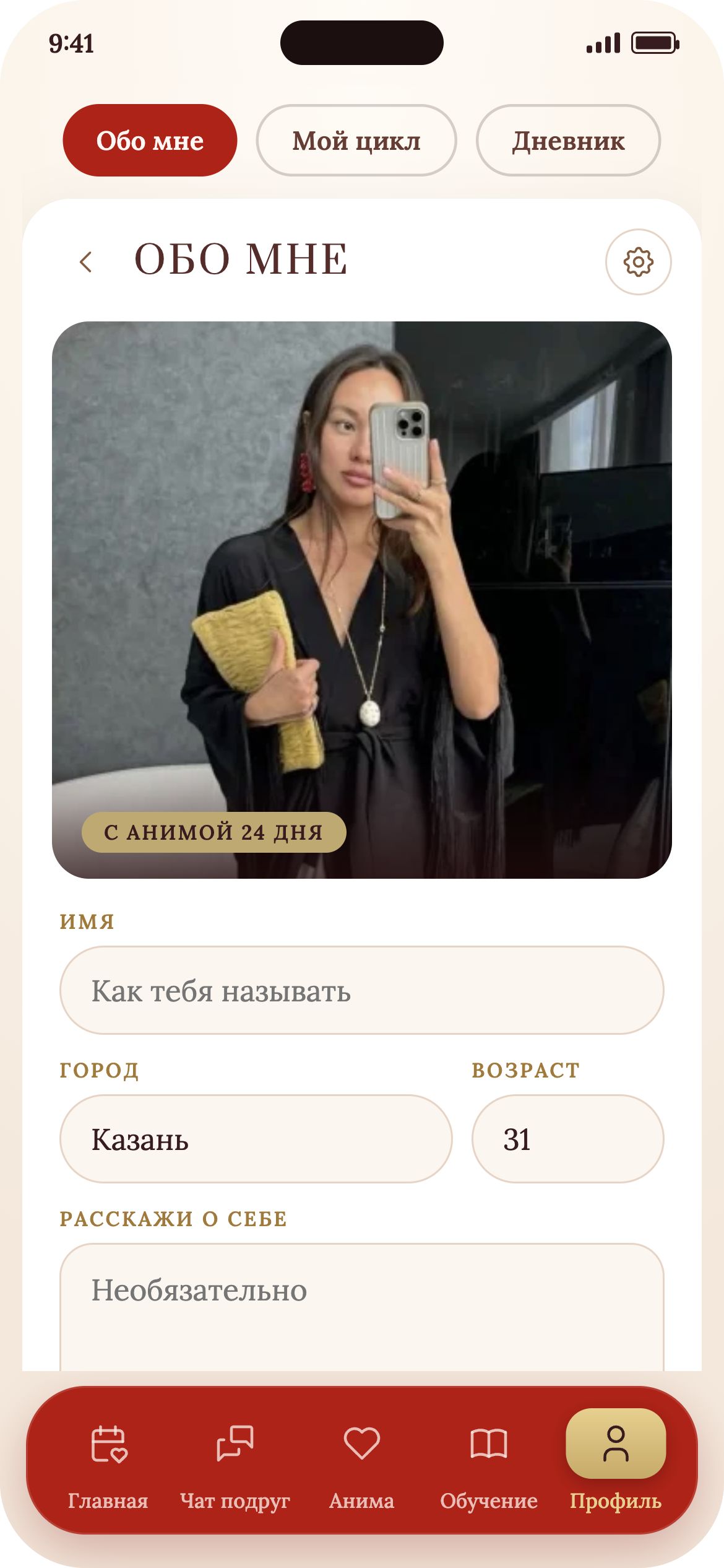 Обо мне в приложении АНИМА