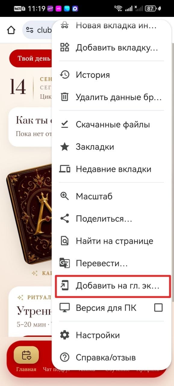 Добавить на главный экран